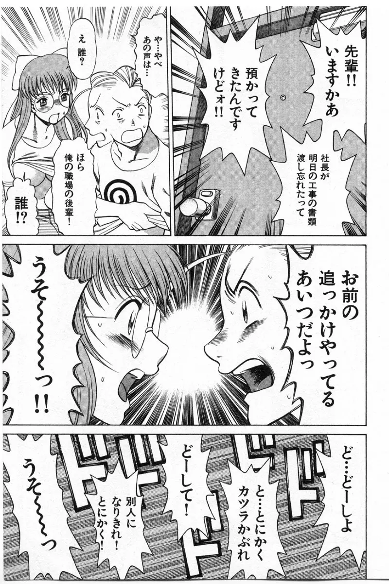 国民的彼女 色川まゆの全部 Page.110