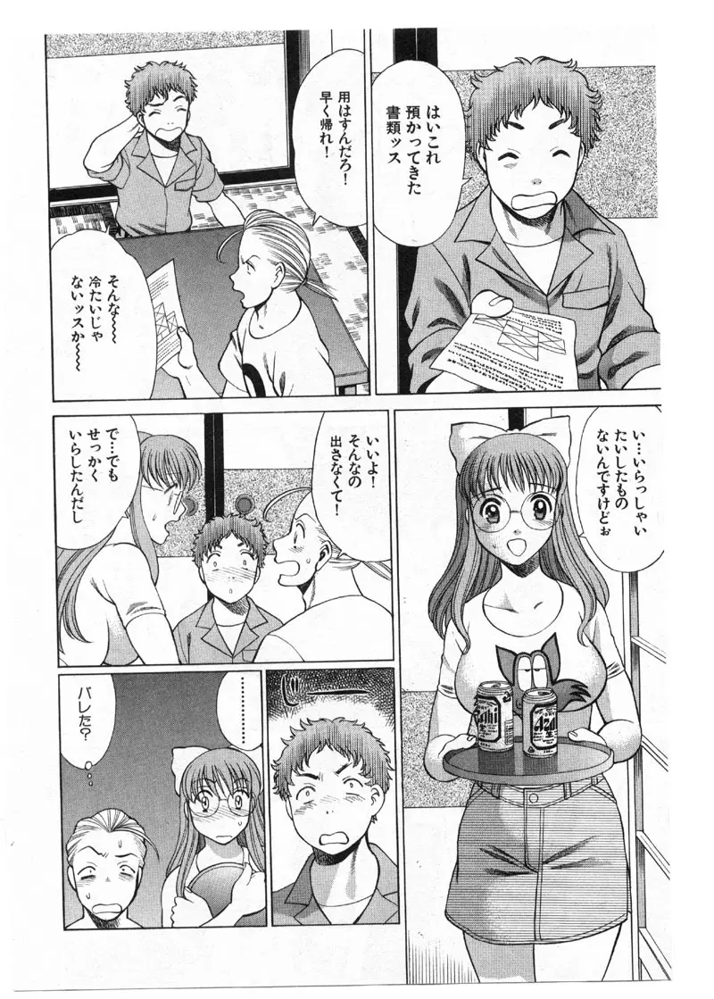 国民的彼女 色川まゆの全部 Page.111