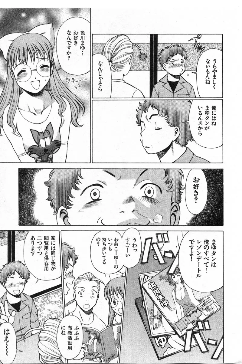 国民的彼女 色川まゆの全部 Page.112