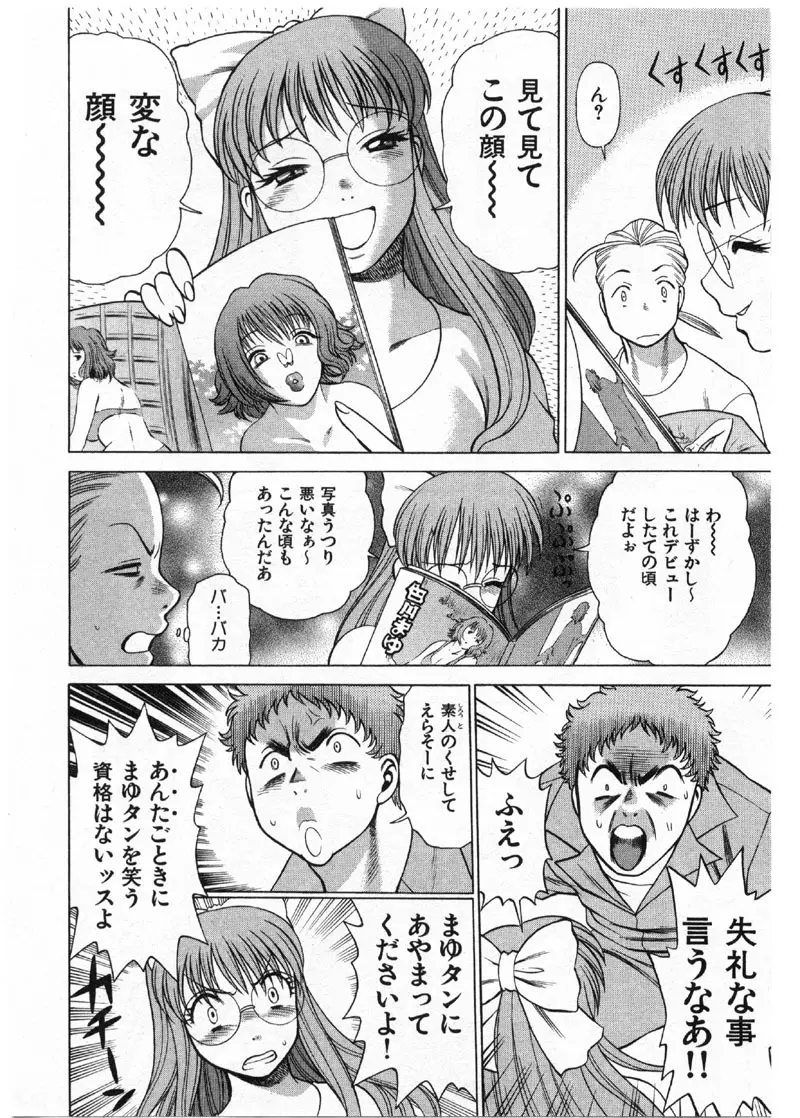 国民的彼女 色川まゆの全部 Page.113