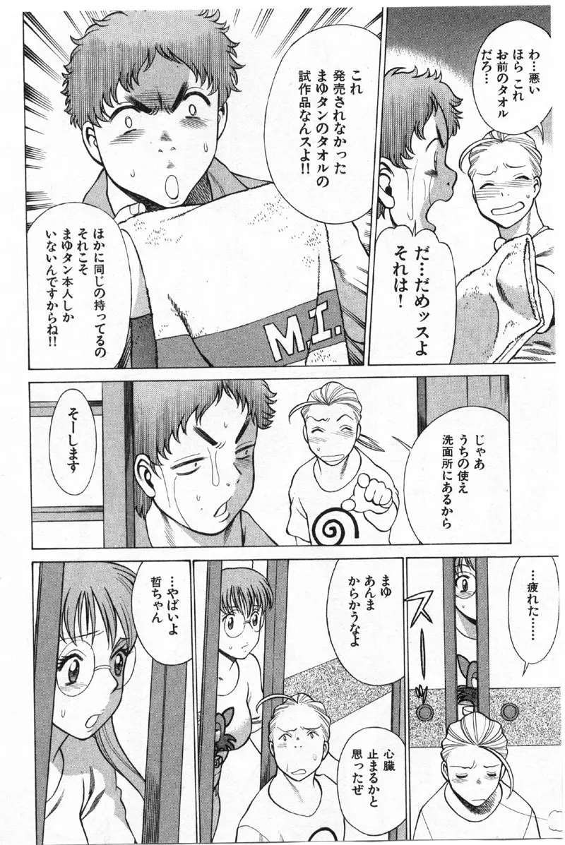 国民的彼女 色川まゆの全部 Page.115