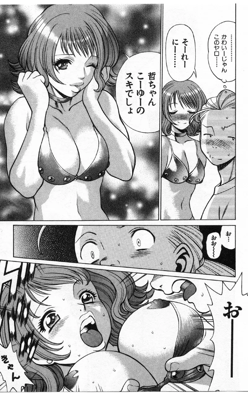 国民的彼女 色川まゆの全部 Page.12