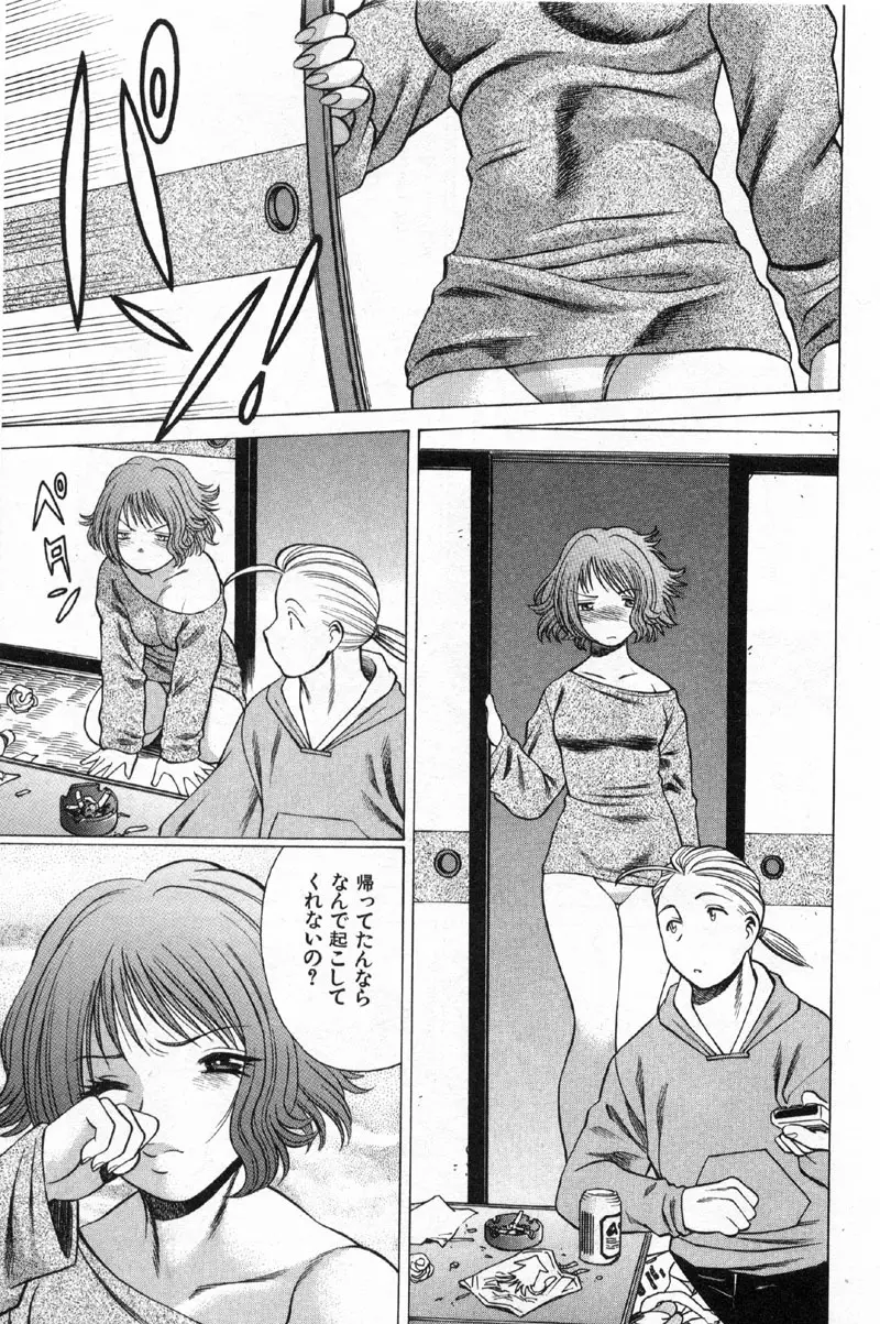 国民的彼女 色川まゆの全部 Page.128