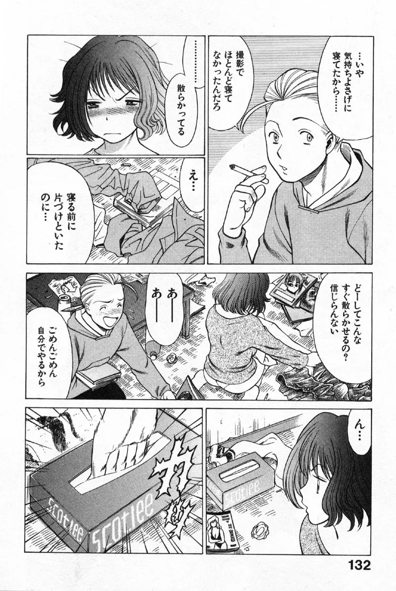 国民的彼女 色川まゆの全部 Page.129