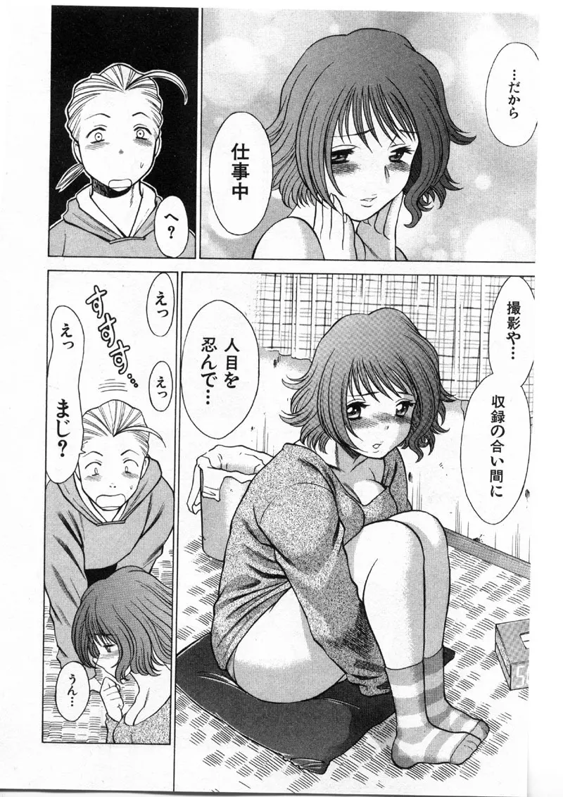 国民的彼女 色川まゆの全部 Page.133