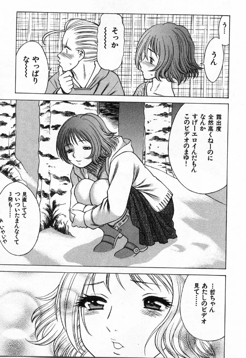 国民的彼女 色川まゆの全部 Page.140