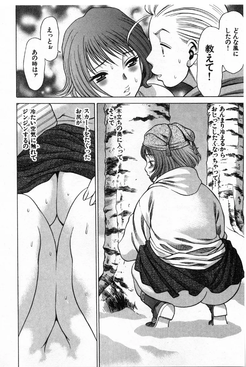 国民的彼女 色川まゆの全部 Page.141