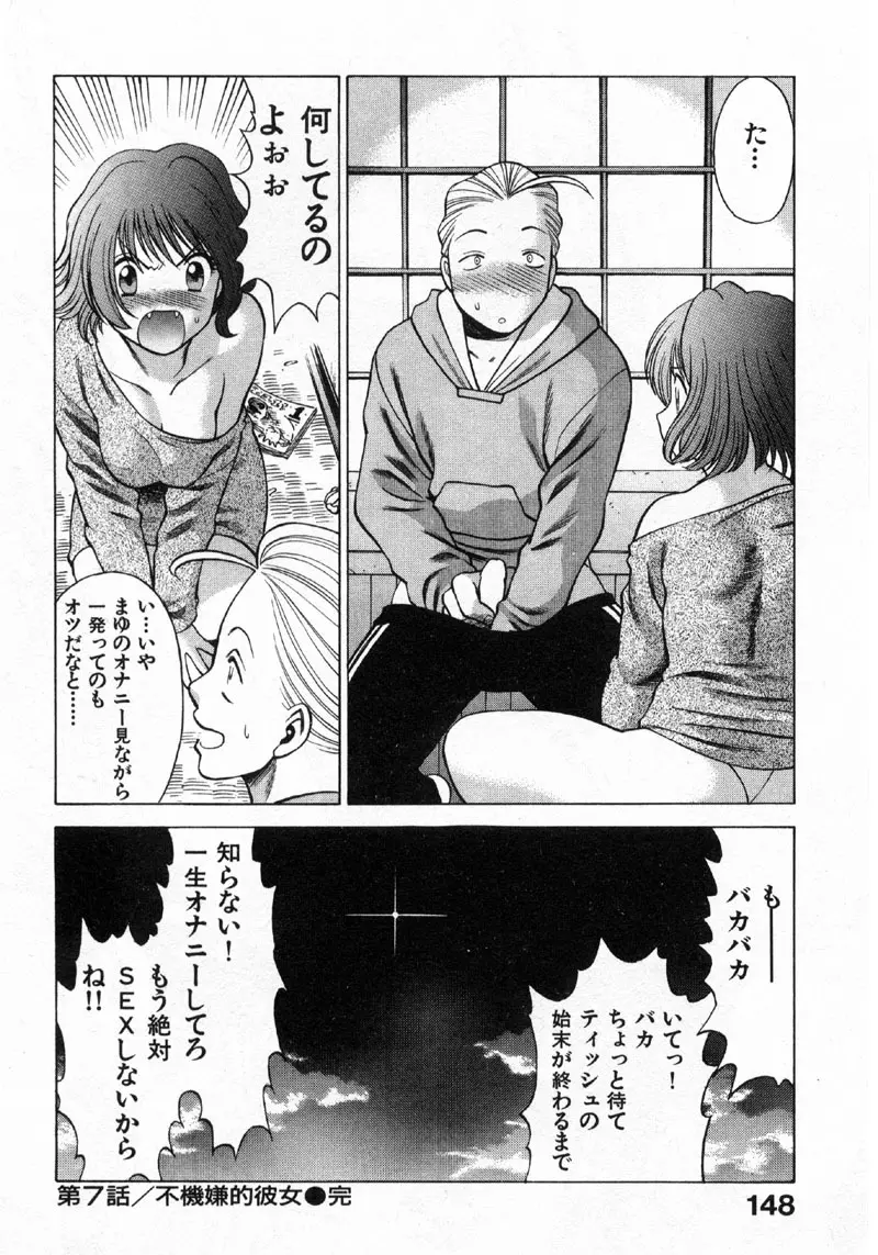 国民的彼女 色川まゆの全部 Page.145