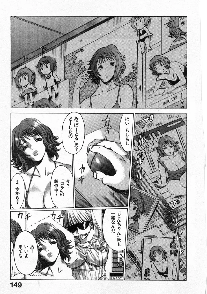 国民的彼女 色川まゆの全部 Page.146