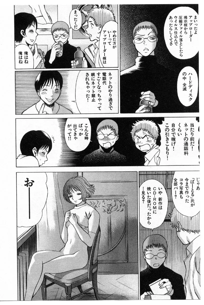 国民的彼女 色川まゆの全部 Page.149