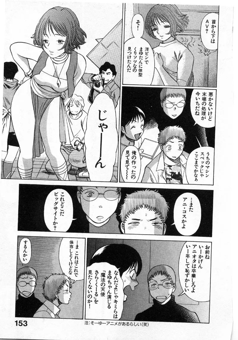 国民的彼女 色川まゆの全部 Page.150