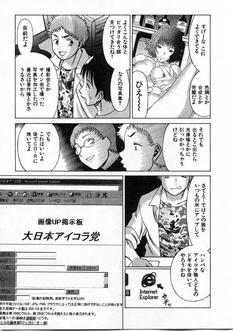 国民的彼女 色川まゆの全部 Page.152