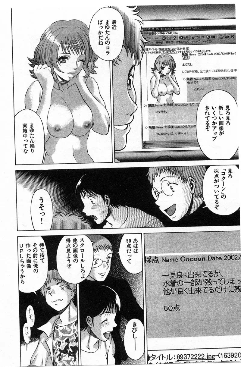 国民的彼女 色川まゆの全部 Page.153