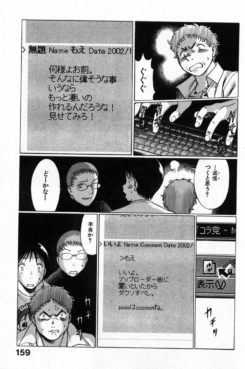 国民的彼女 色川まゆの全部 Page.156