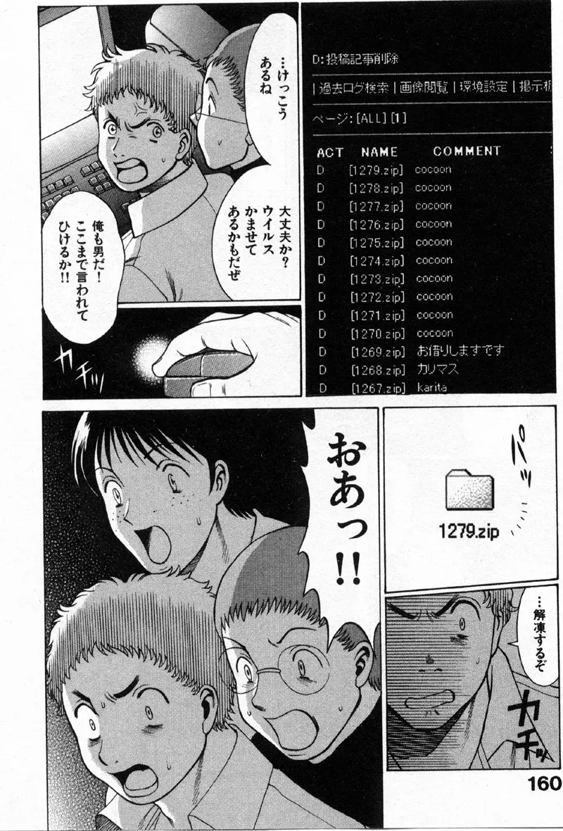 国民的彼女 色川まゆの全部 Page.157