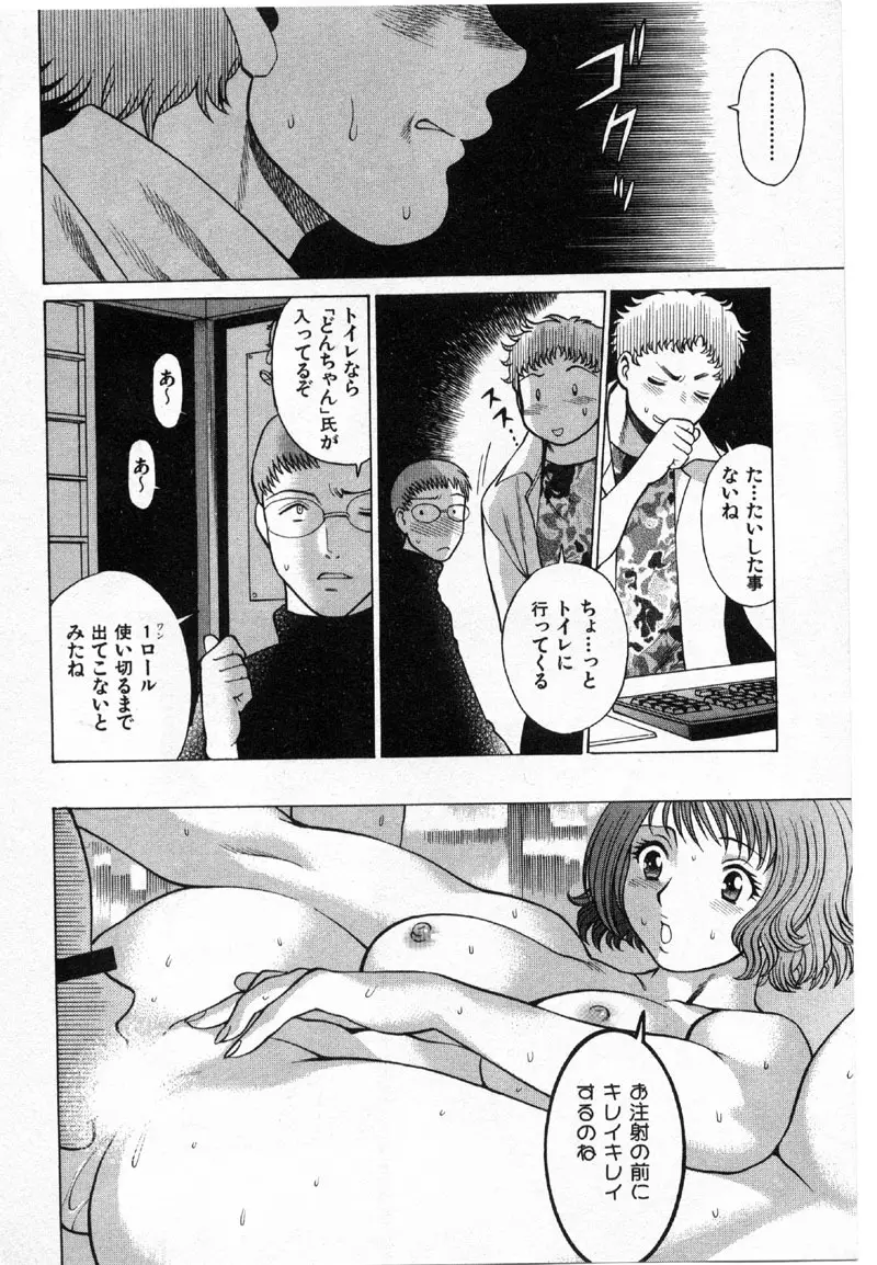 国民的彼女 色川まゆの全部 Page.161