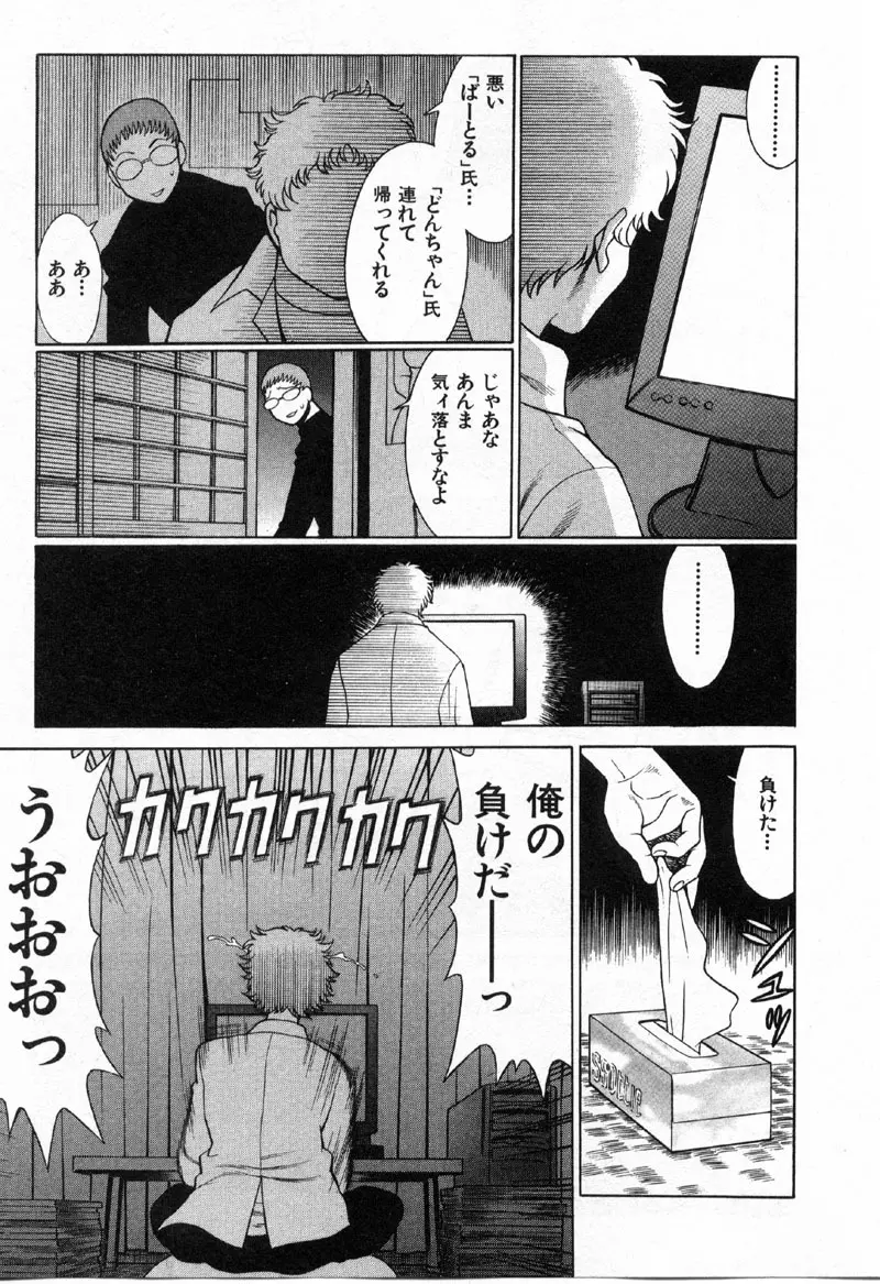 国民的彼女 色川まゆの全部 Page.164