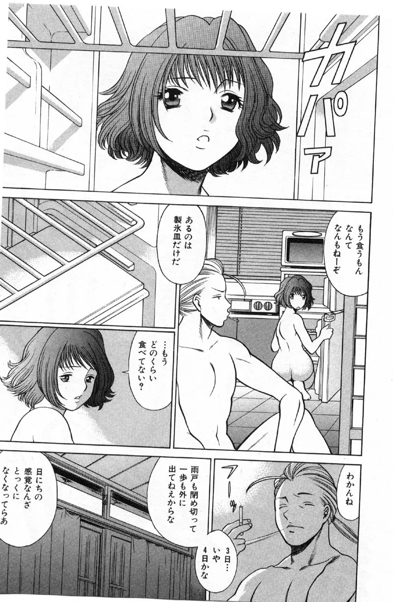 国民的彼女 色川まゆの全部 Page.168