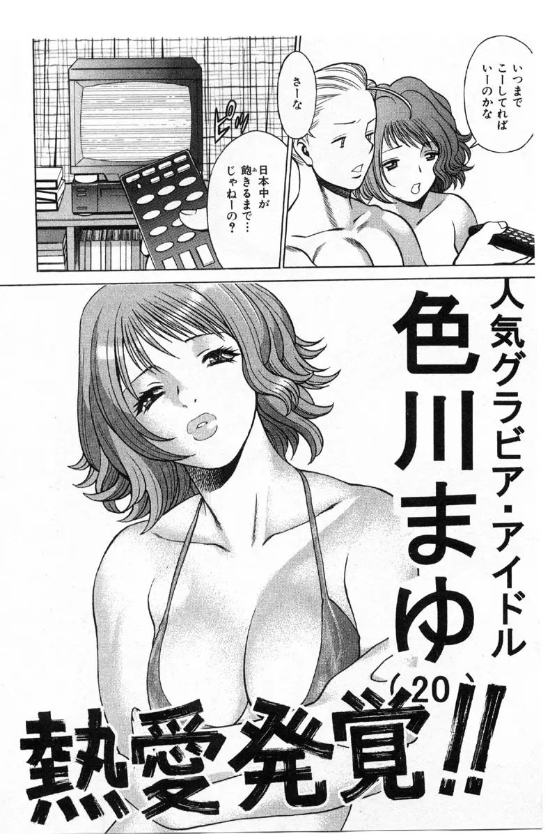 国民的彼女 色川まゆの全部 Page.169