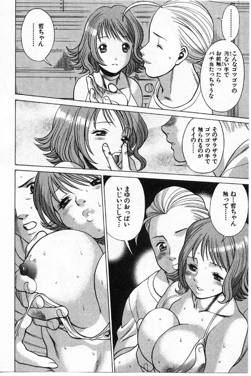 国民的彼女 色川まゆの全部 Page.17