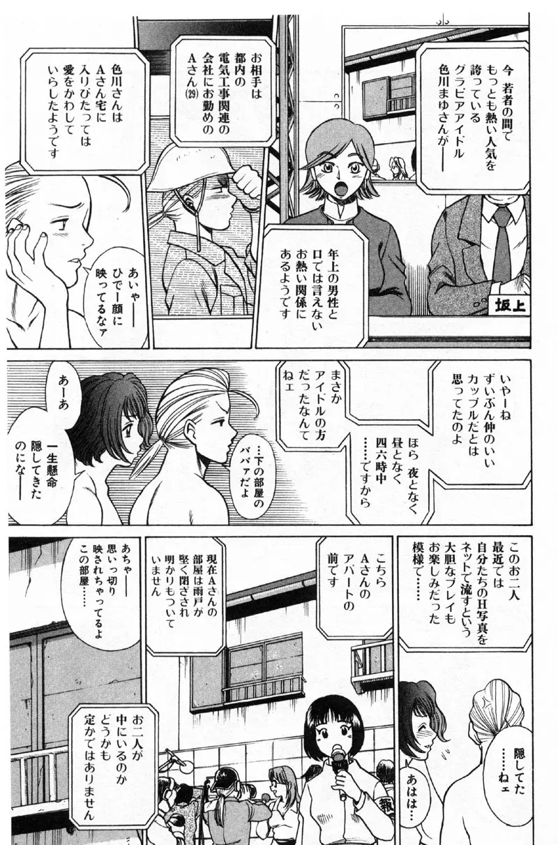 国民的彼女 色川まゆの全部 Page.170