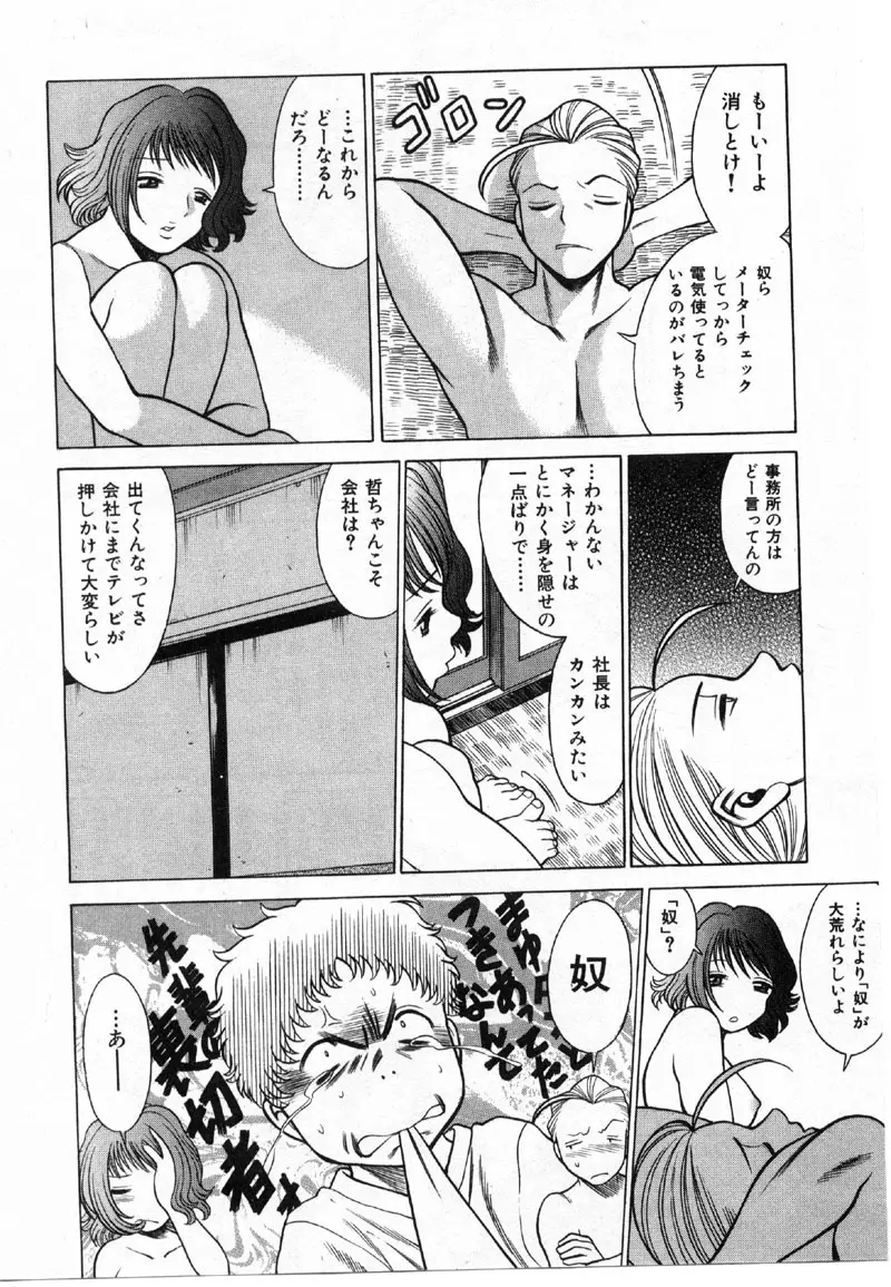 国民的彼女 色川まゆの全部 Page.171