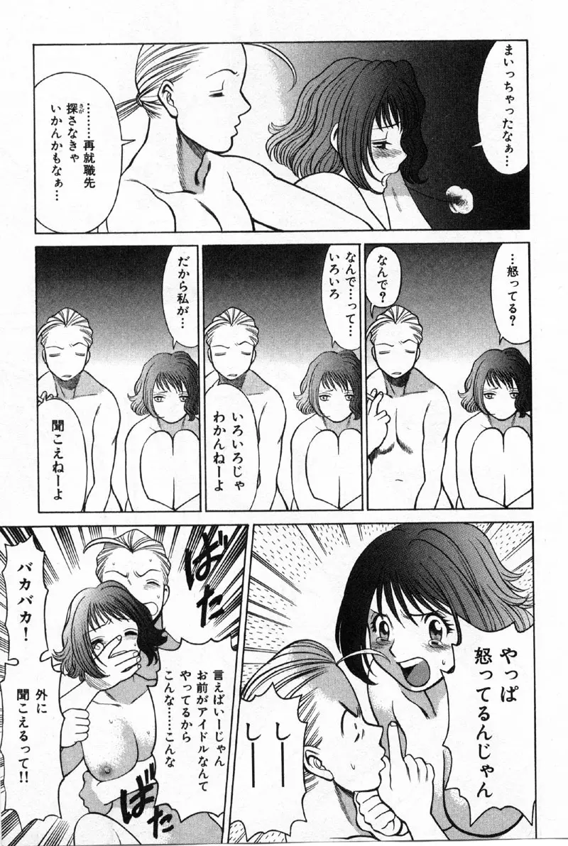 国民的彼女 色川まゆの全部 Page.172