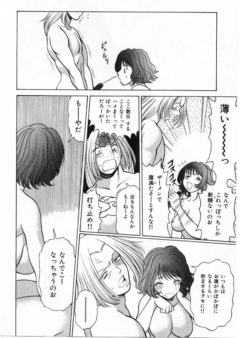 国民的彼女 色川まゆの全部 Page.177