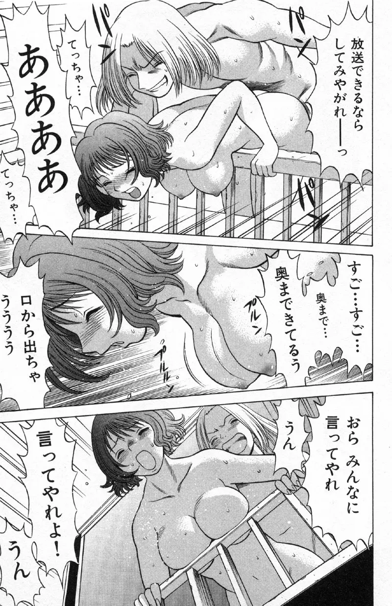 国民的彼女 色川まゆの全部 Page.182