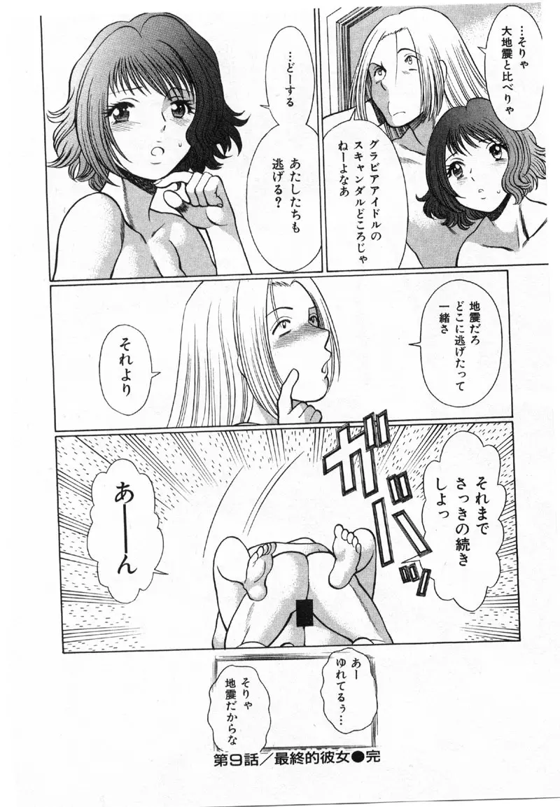 国民的彼女 色川まゆの全部 Page.185