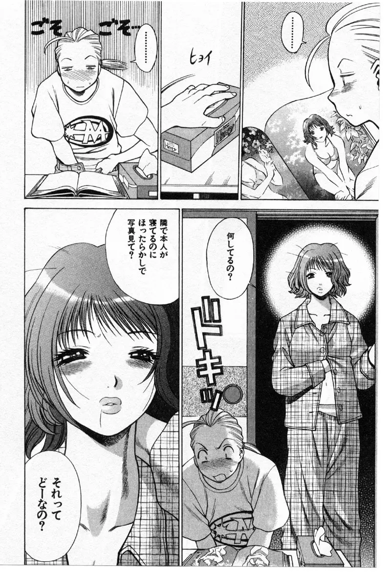 国民的彼女 色川まゆの全部 Page.29