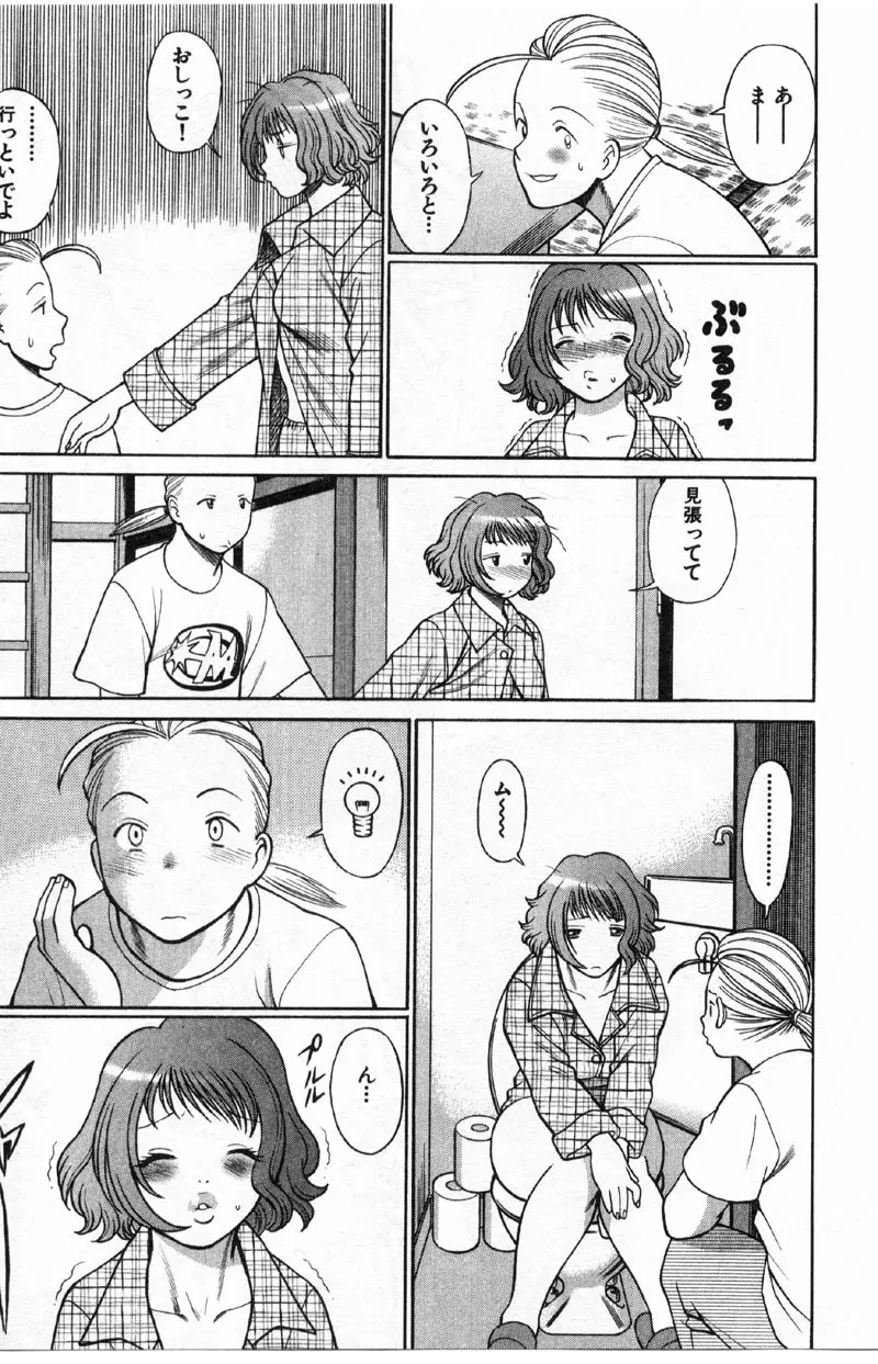 国民的彼女 色川まゆの全部 Page.30