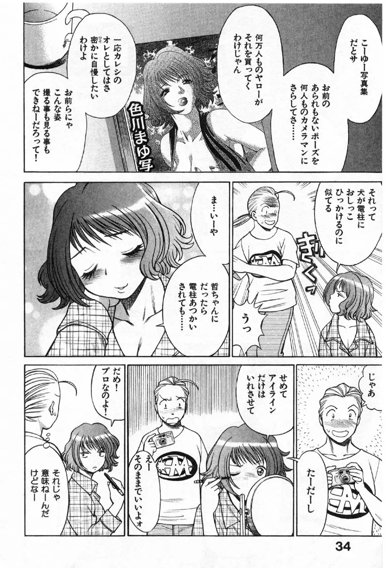 国民的彼女 色川まゆの全部 Page.33