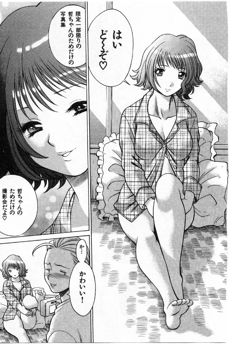 国民的彼女 色川まゆの全部 Page.34