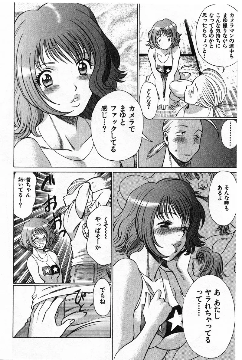 国民的彼女 色川まゆの全部 Page.37