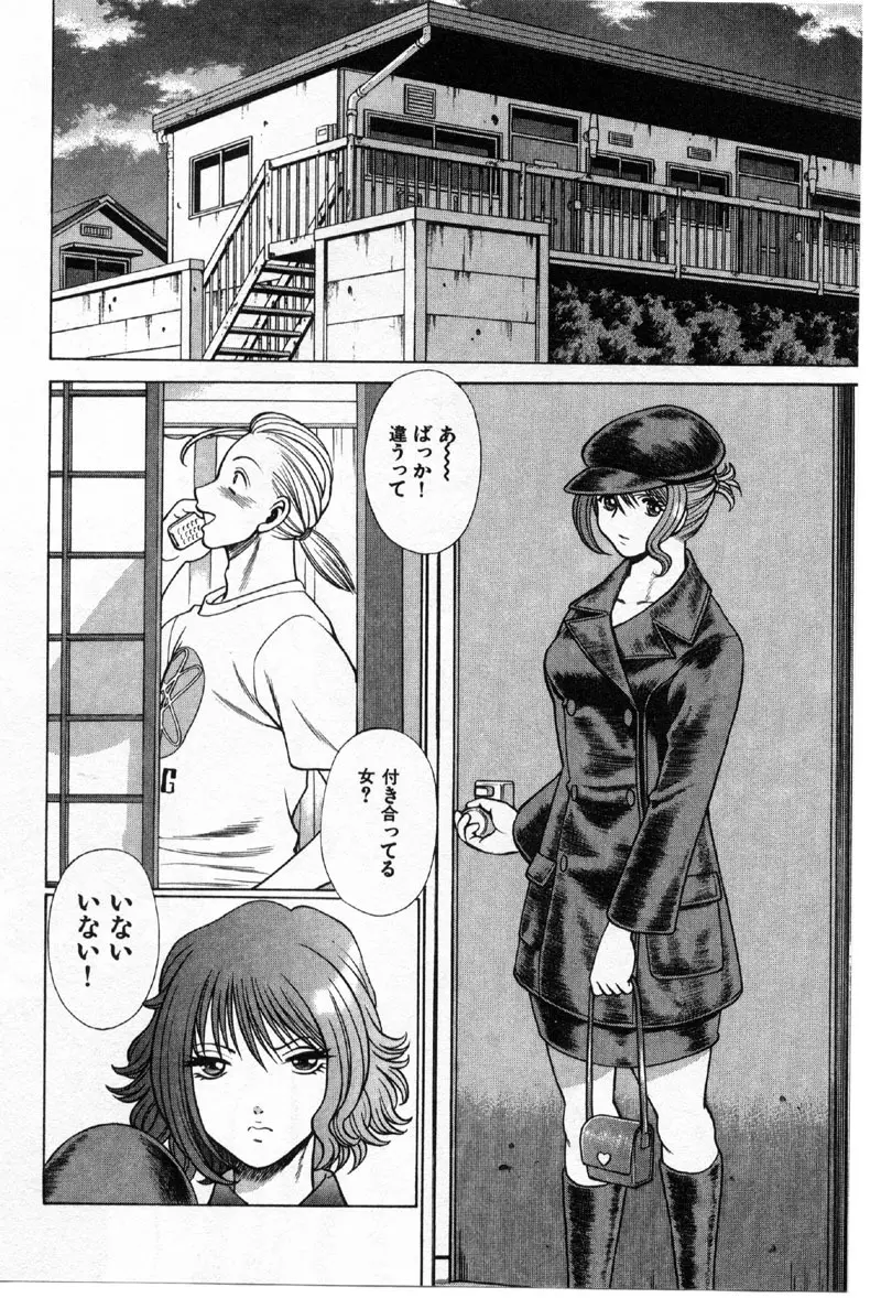 国民的彼女 色川まゆの全部 Page.45