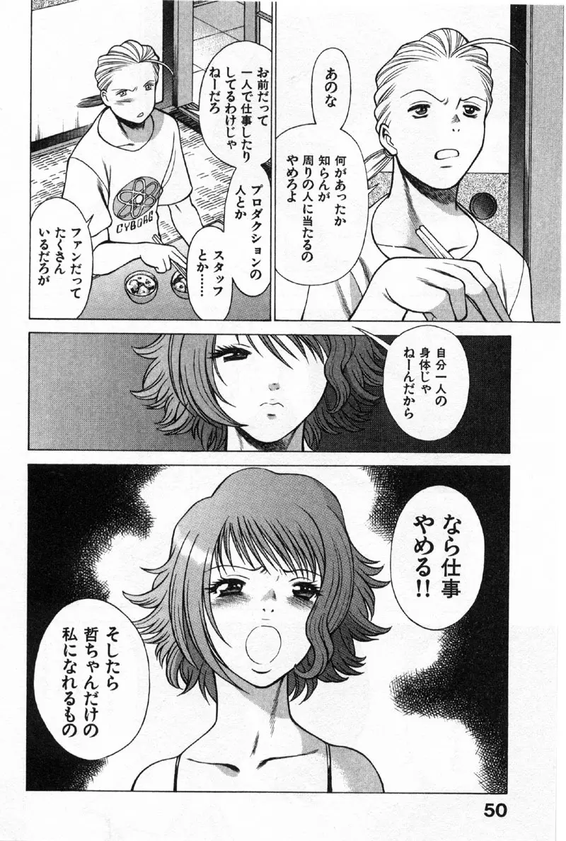 国民的彼女 色川まゆの全部 Page.49