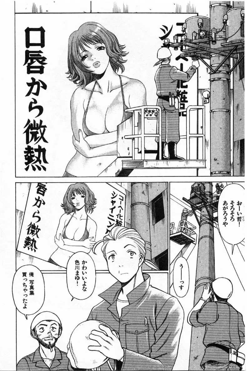 国民的彼女 色川まゆの全部 Page.5