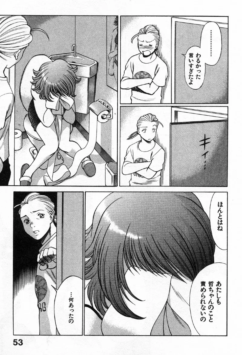 国民的彼女 色川まゆの全部 Page.52