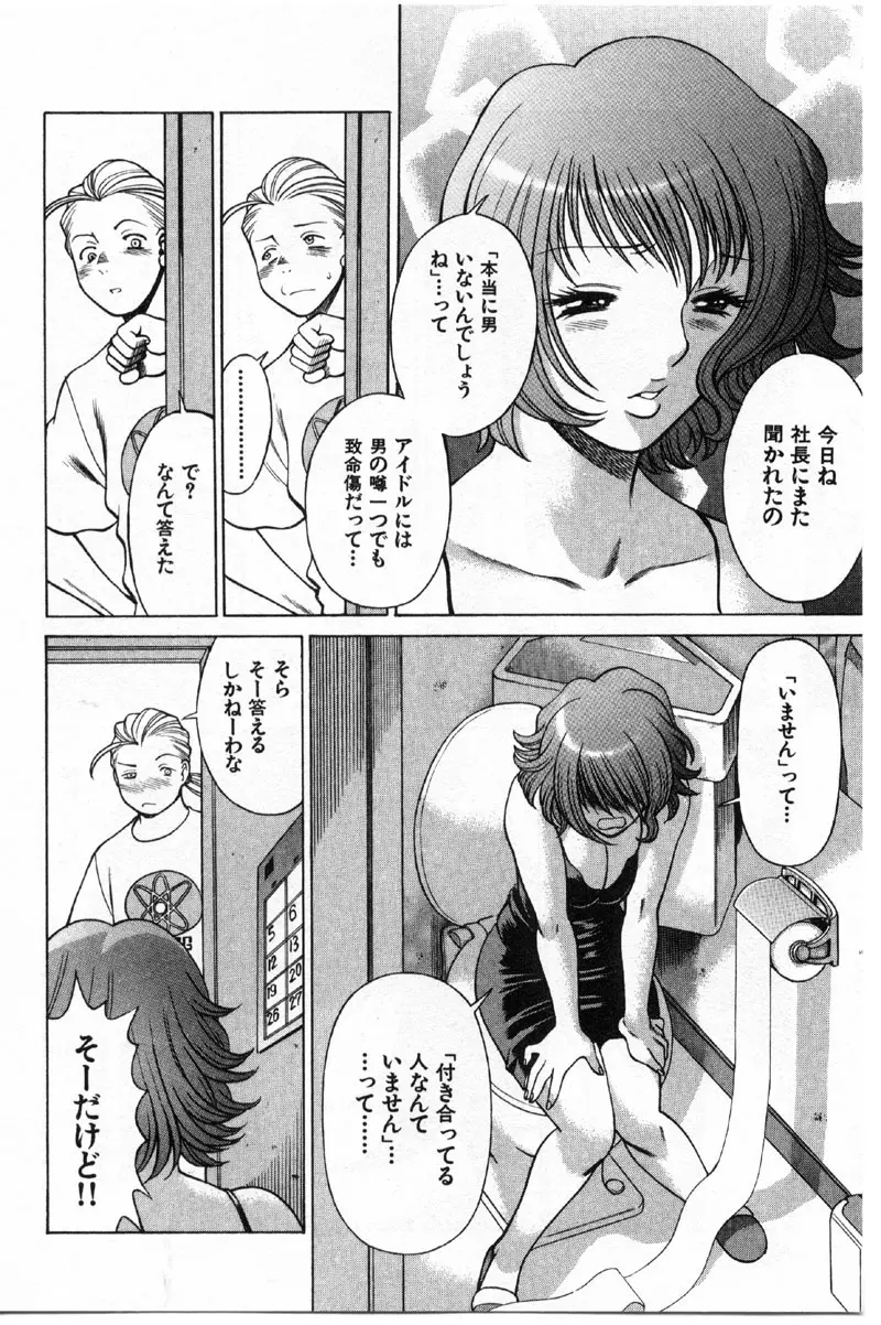 国民的彼女 色川まゆの全部 Page.53