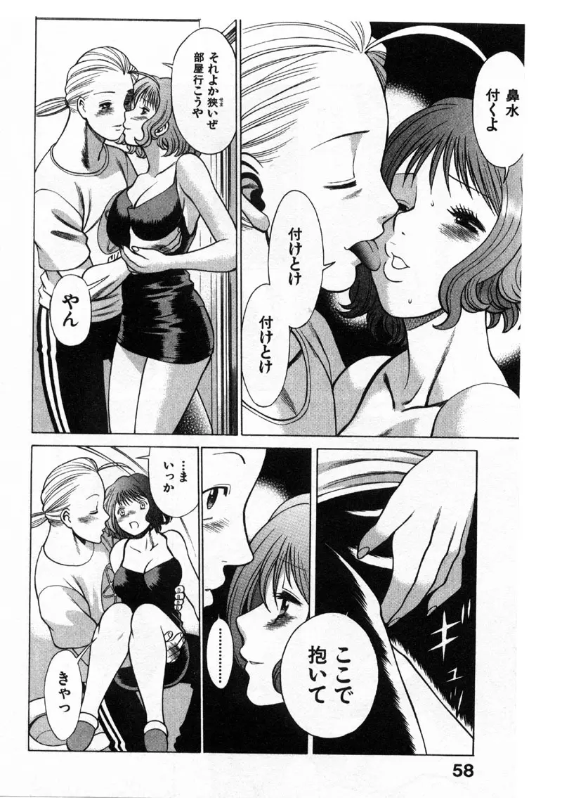 国民的彼女 色川まゆの全部 Page.55