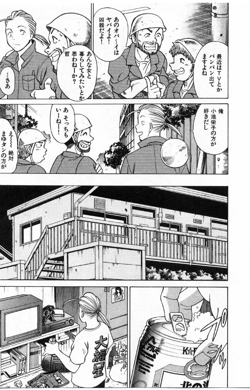 国民的彼女 色川まゆの全部 Page.6