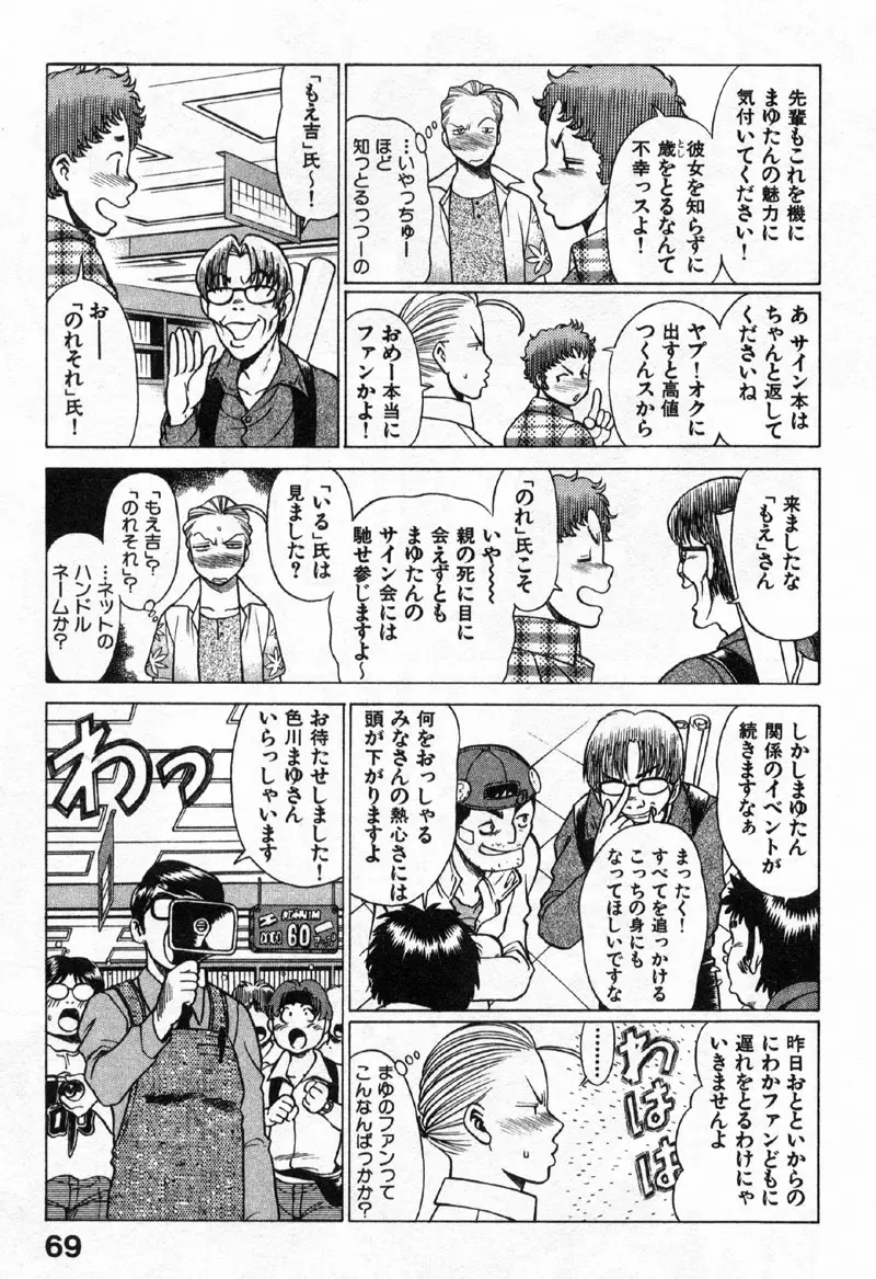 国民的彼女 色川まゆの全部 Page.66