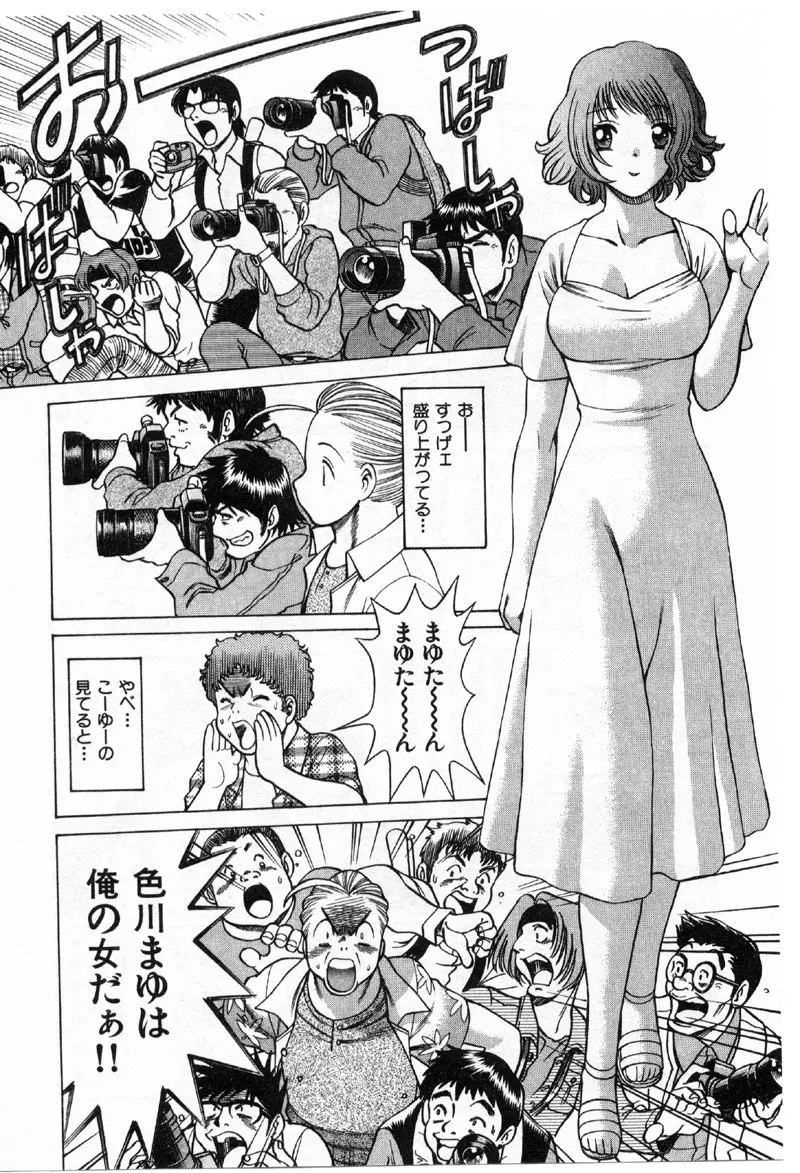 国民的彼女 色川まゆの全部 Page.67