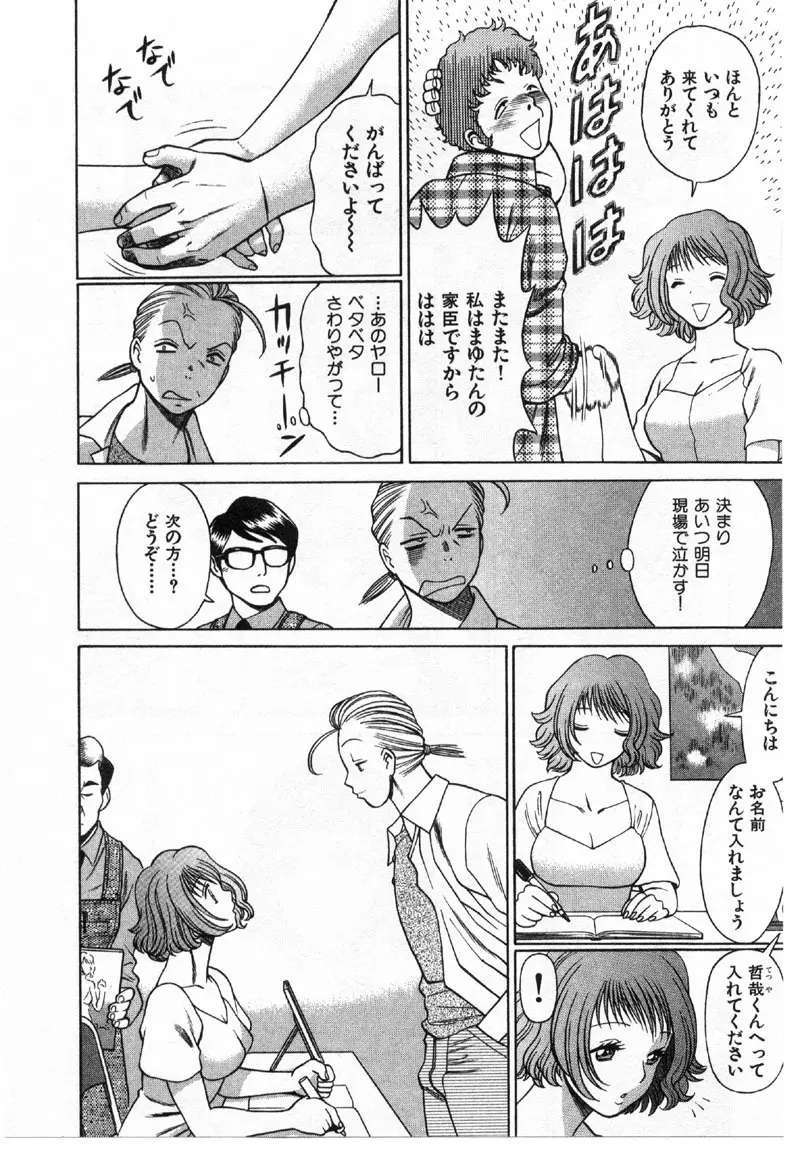 国民的彼女 色川まゆの全部 Page.69