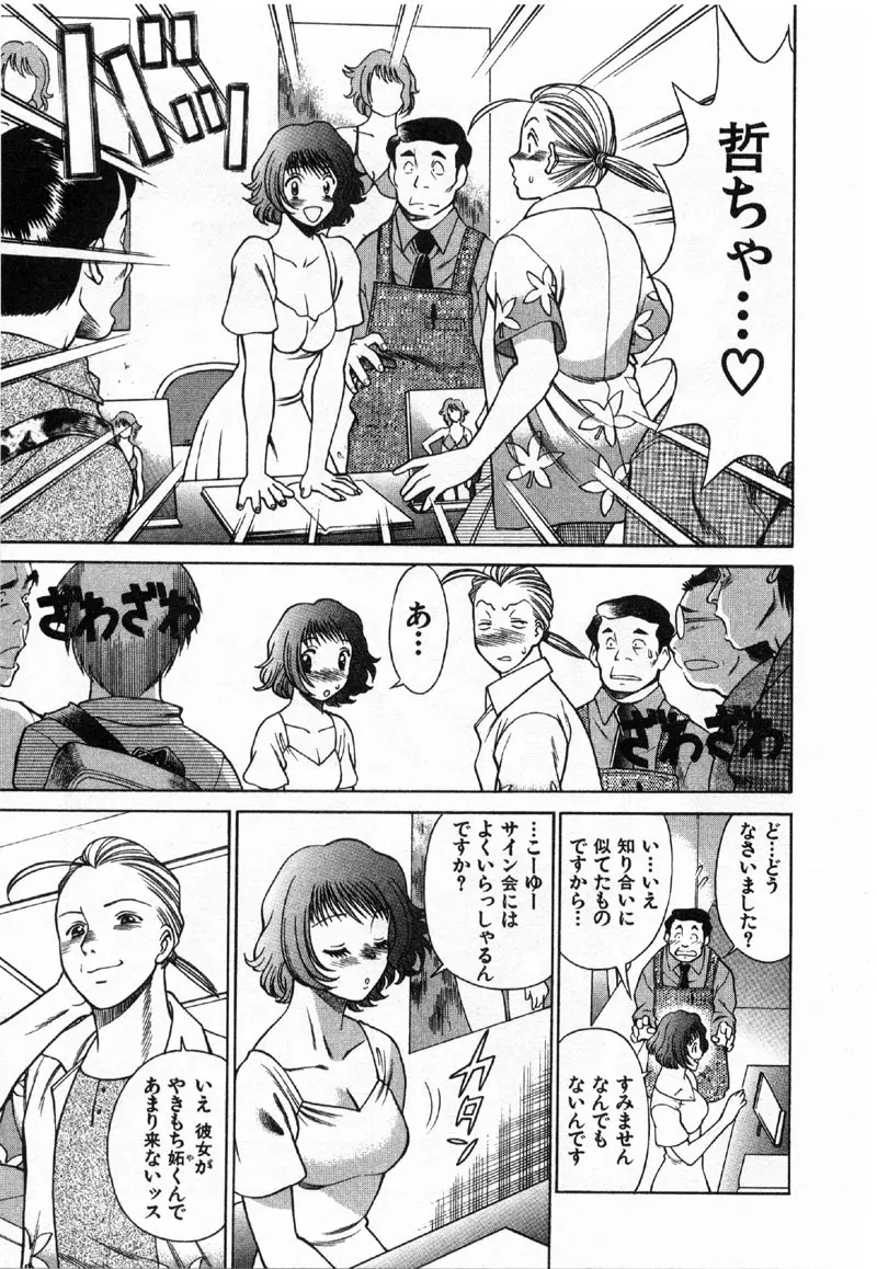 国民的彼女 色川まゆの全部 Page.70