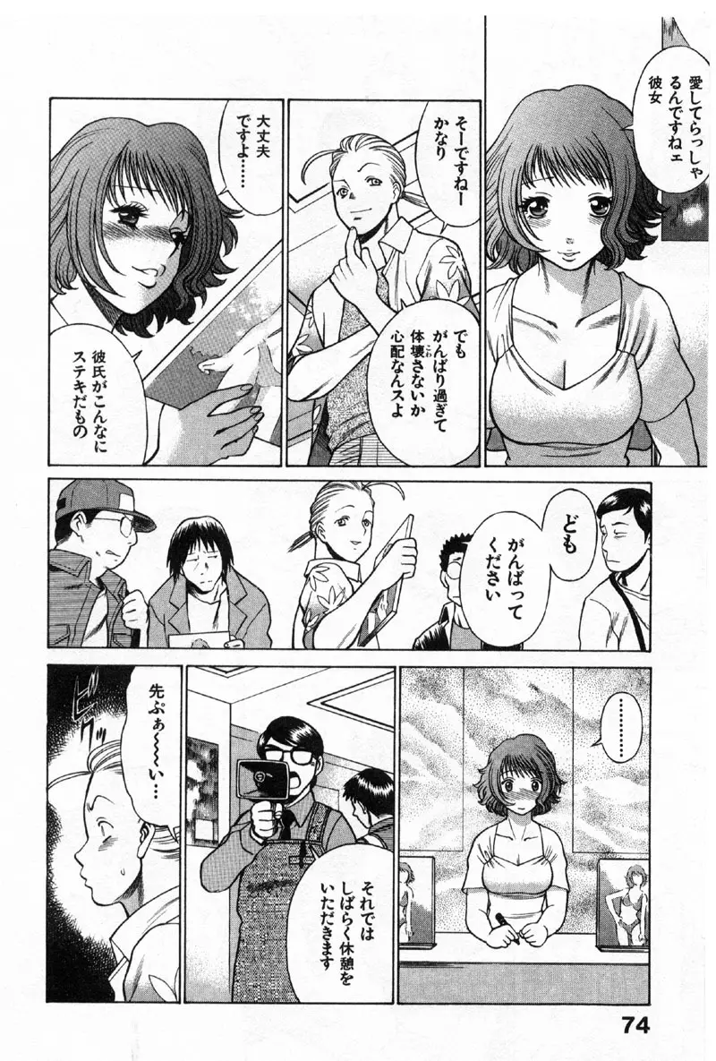 国民的彼女 色川まゆの全部 Page.71