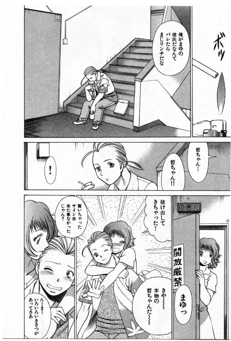 国民的彼女 色川まゆの全部 Page.73