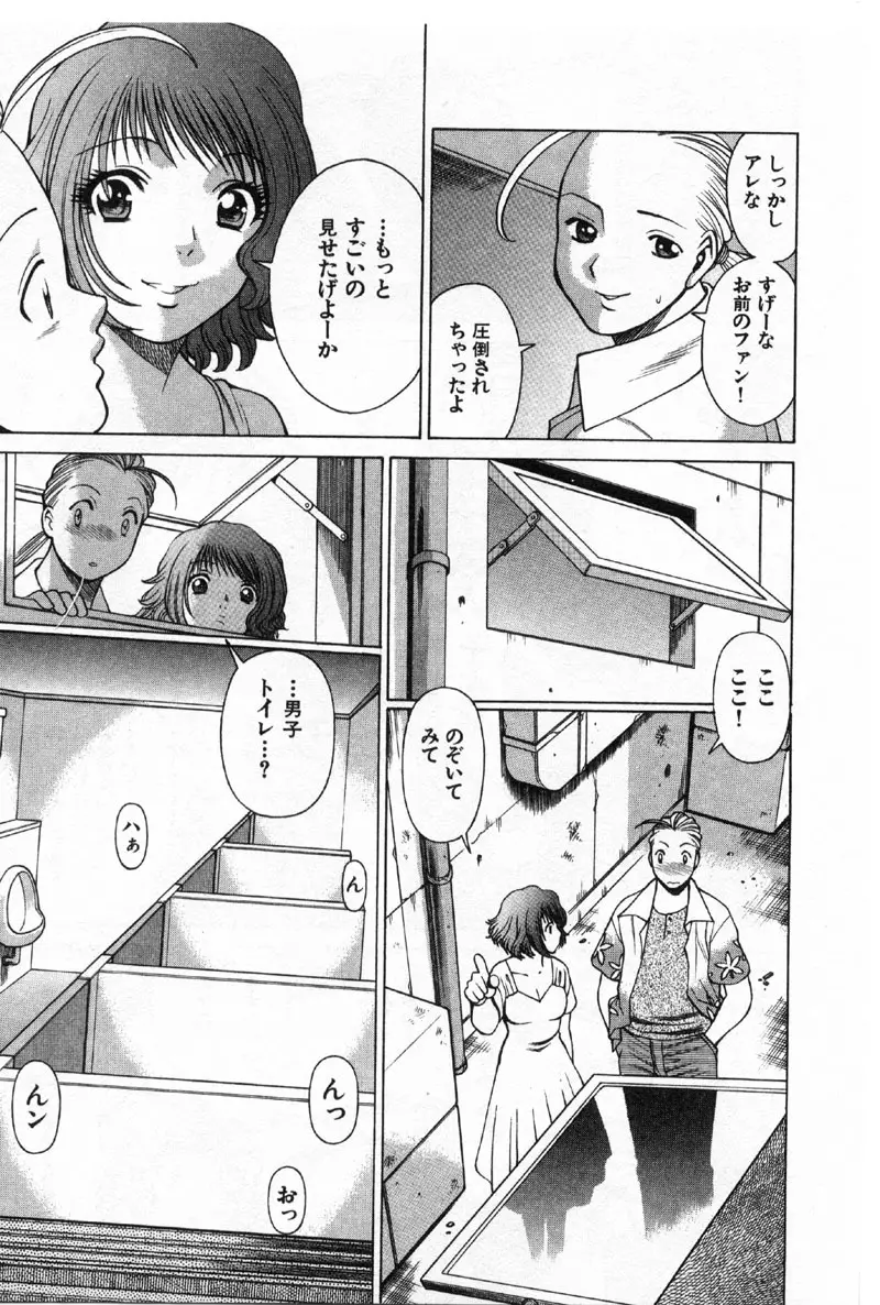 国民的彼女 色川まゆの全部 Page.74