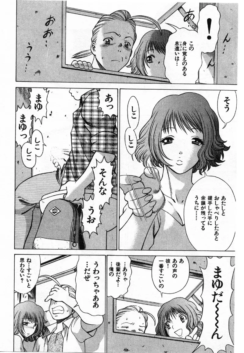 国民的彼女 色川まゆの全部 Page.75